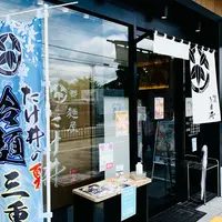 麺屋たけ井 TauT洛西口店の写真・動画_image_938089