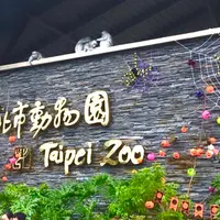 台北市立動物園の写真・動画_image_953184