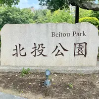 北投公園の写真・動画_image_968939