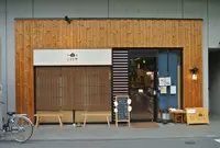 千年こうじや　神楽坂店の写真・動画_image_135297