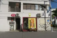 オイナリアンモア那覇店の写真・動画_image_1080233