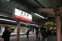 天王寺駅・ＪＲ／大阪環状線の写真・動画_image_126426