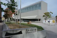 八戸市美術館の写真・動画_image_1626604