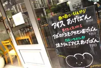 あげパンカフェ&バー 恵比寿の写真・動画_image_195647