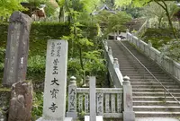 第44番札所　大寶寺の写真・動画_image_236885