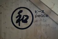 Peace Oriental Teahouseの写真・動画_image_275964