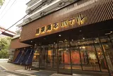 箱根湯本ホテル