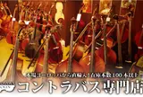 クロサワ楽器 日本総本店