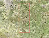 廣井磐之助の墓の写真・動画_image_130541