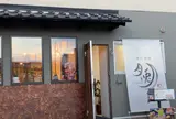 内川茶房 月と兎