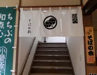 そばの杜の写真・動画_image_186246