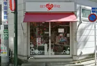 RED HEART STOREの写真・動画_image_168252