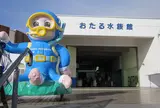 おたる水族館