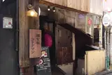 渋谷ビストロ コックマン