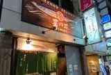 目黒のさんま 菜の花