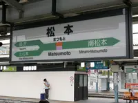 松本駅の写真・動画_image_190819