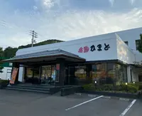 名物かまど 総本店の写真・動画_image_1067129