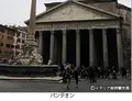Pantheon （パンテオン）の写真_492795