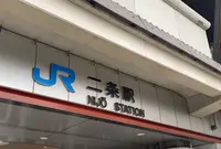 二条駅の写真・動画_image_1336636