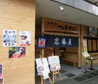 岩藤屋の写真・動画_image_189653