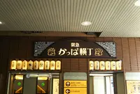 阪急古書のまち・かっぱ横丁の写真・動画_image_1233258