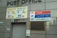 横浜港郵便局の写真・動画_image_330140