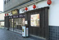ヤマサちくわ（株） 本店の写真・動画_image_679546