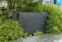 内川新田開発記念碑の写真・動画_image_871650