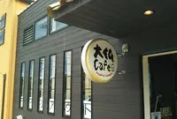 大仏Café Koryo naraの写真・動画_image_937000