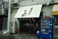 天ぷら てん助の写真・動画_image_964635