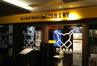 大阪エアポートワイナリーの写真・動画_image_968458