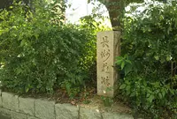 長洲荘跡碑の写真・動画_image_986519