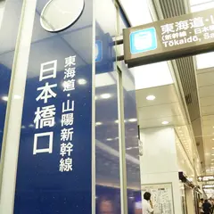大丸東京スグ！東西線への乗り換えも便利！「日本橋口」改札の行き方やできること攻略ガイド