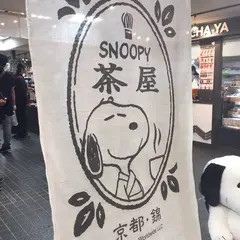 SNOOPY茶屋 京都錦店（スヌーピー茶屋）