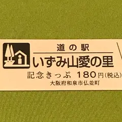 22年 和泉市のおすすめ道の駅ランキングtop1 Holiday ホリデー