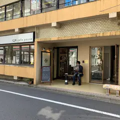cafe pause（カフェ ポーズ）