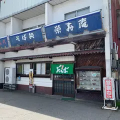 栄寿庵