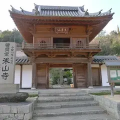 米山寺