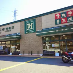 ペットフォレスト町田多摩境店