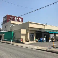 生鮮館やまひこ 喜惣治店