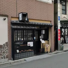 蒲焼 はま吉