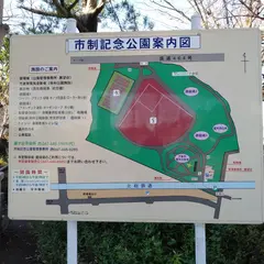 鎌ヶ谷市制記念公園