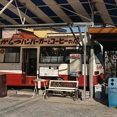 からつバーガー千代田
