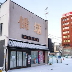 魚屋とcafe 函館魚販