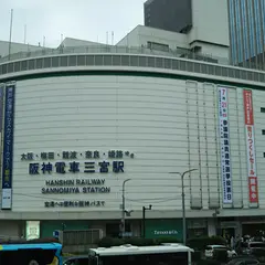 阪神神戸三宮駅