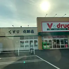 Ｖ・ｄｒｕｇ 豊橋牛川店