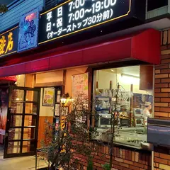 コメダ珈琲店 東桜武平通店
