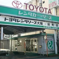 トヨタレンタカー 谷町店