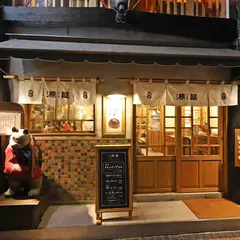 鎌倉洋食 源屋
