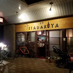 ワイン食堂 ITADAKIYA